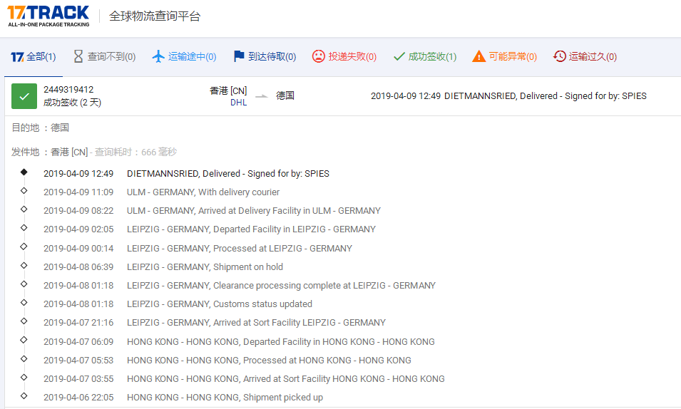 HKDHL優先級到德國簽收時效