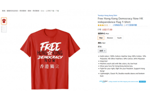 無恥亞馬遜公然售賣港獨產品，廣大中國賣家不答應！